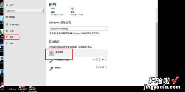 win10中文版怎么改成英文版，win10系统怎么改中文版