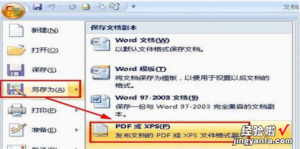怎么将word文件转换成pdf文件，怎么把文件转换成A4