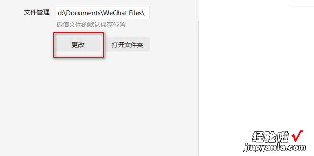 电脑上微信接收的文件存储位置怎么修改