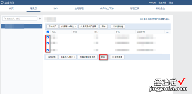 企业微信怎么批量删除好友，企业微信怎么批量删除好友