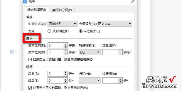 wps左右缩进怎么设置，wps段落左右缩进怎么设置