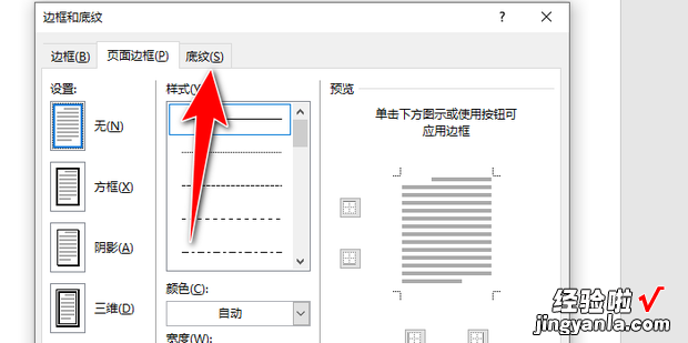 字符底纹颜色怎么设置，word字符底纹颜色怎么设置