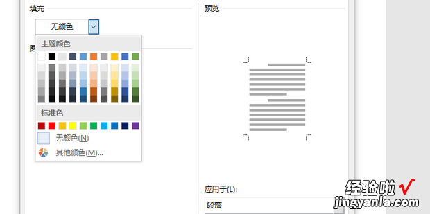 字符底纹颜色怎么设置，word字符底纹颜色怎么设置