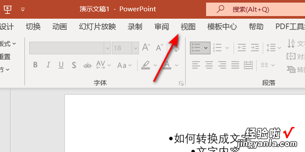 PowerPoint如何将窗口切换为阅读模式，powerpoint切换窗口快捷键