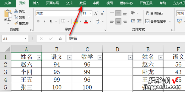 Excel怎么核对两个表格的数据，excel怎么核对两个表格的数据是否一致