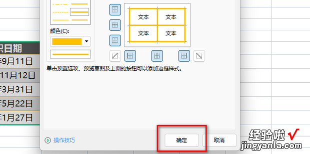 excel表格线条粗细怎么设置，excel表格线条怎么换颜色