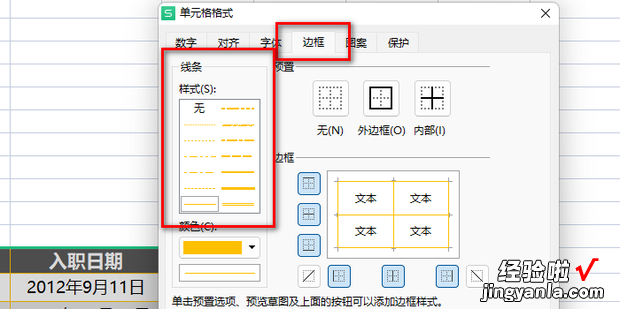 excel表格线条粗细怎么设置，excel表格线条怎么换颜色