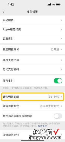 手机微信转账怎么设置成实时到账，手机微信转账怎么设置实时到账