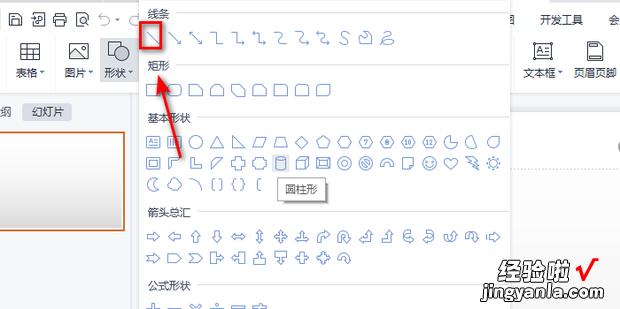 WPS演示里面怎么制作英文的四线三格，wps演示下载手机版