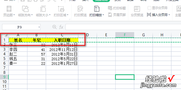 excel表头怎么固定打?琫xcel表头怎么固定每页都有