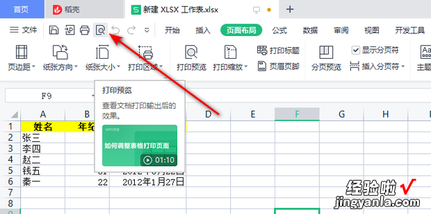 excel表头怎么固定打?琫xcel表头怎么固定每页都有