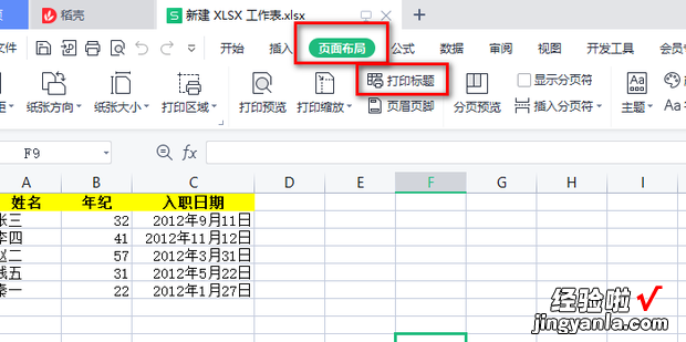 excel表头怎么固定打?琫xcel表头怎么固定每页都有