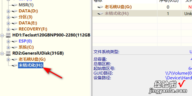 插入U盘提示需要格式化，打开u盘提示格式化怎么办