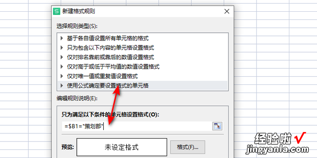 WPS表格技巧—输入指定内容整行自动变颜色，wps表格100个常用技巧