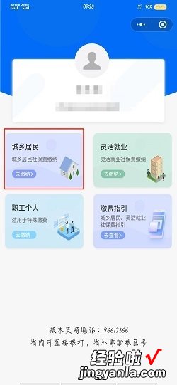 微信怎么缴纳新农合作医疗，微信怎么缴纳新农合医保