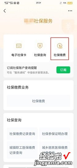 微信怎么缴纳新农合作医疗，微信怎么缴纳新农合医保