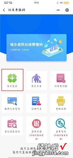 微信怎么缴纳新农合作医疗，微信怎么缴纳新农合医保