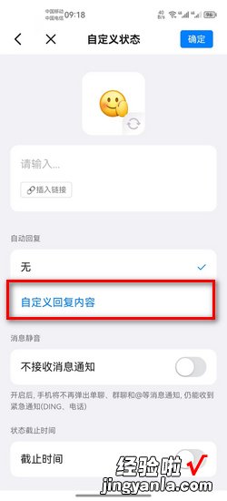 钉钉自动回复如何设置，钉钉自动回复如何设置