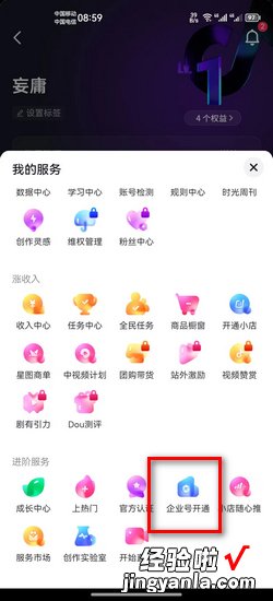 抖音如何开通企业账号，抖音如何开企业账号