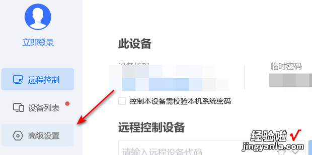 如何设置Todesk启动时自动锁定界面