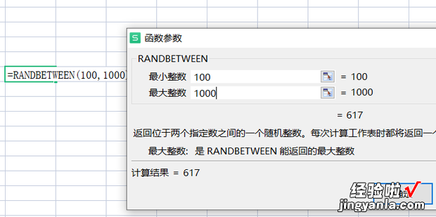 如何在WPS Office表格生成指定范围内的随机数