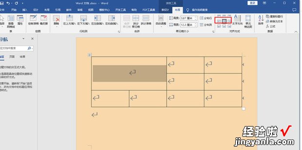 Word里的表格合并单元格并居中，word表格怎么合并单元格居中