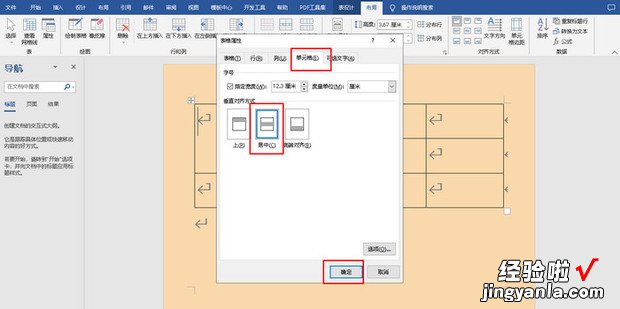 Word里的表格合并单元格并居中，word表格怎么合并单元格居中