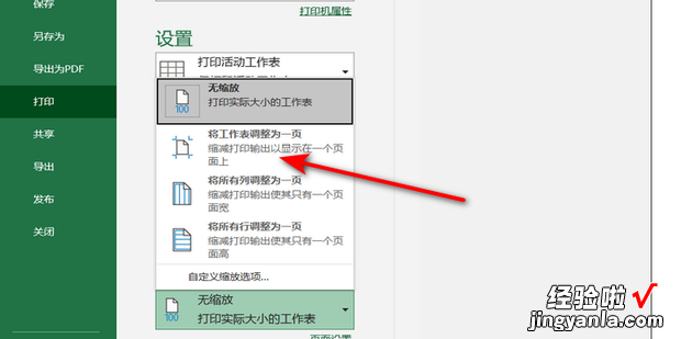 表格太长怎么打印在一张纸上，表格太长怎么打印在一张纸上字体不变小