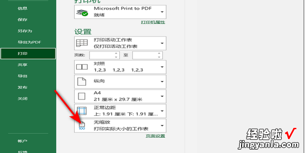 表格太长怎么打印在一张纸上，表格太长怎么打印在一张纸上字体不变小