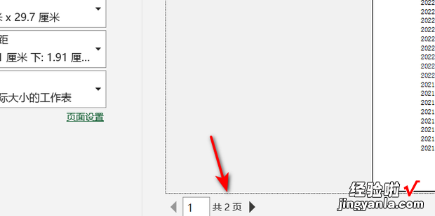 表格太长怎么打印在一张纸上，表格太长怎么打印在一张纸上字体不变小