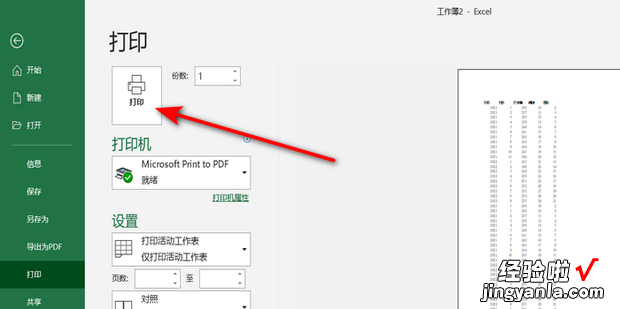 表格太长怎么打印在一张纸上，表格太长怎么打印在一张纸上字体不变小