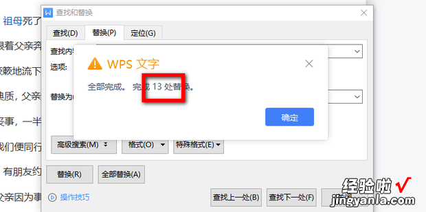 在Word中怎么计算某个关键词在文中出现的次数