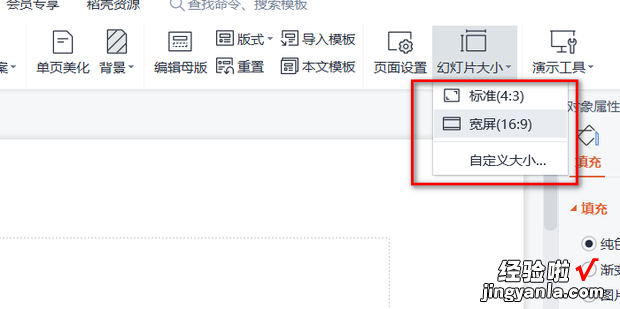 WPS怎么设置PPT页面尺寸，wps的ppt怎么设置页面大小