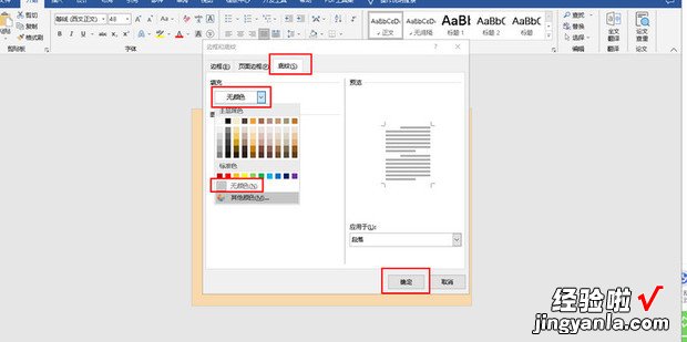 Word文档如何把整段的文字白色背景去除，word文档如何排版图片和文字