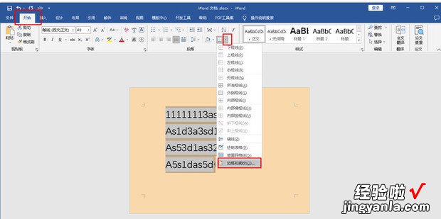 Word文档如何把整段的文字白色背景去除，word文档如何排版图片和文字