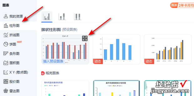 wps图表怎么做，wps图表怎么做