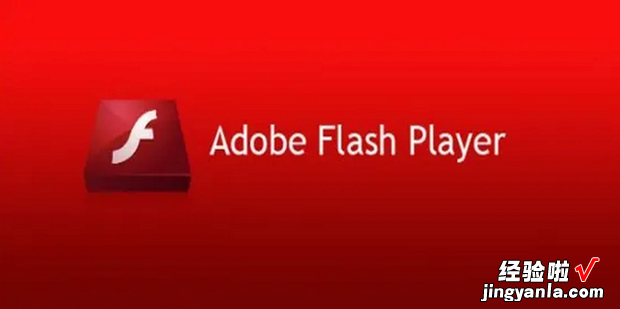 新版 如何禁止Adobe Flash Player自动更新，如何禁止Adobe Flash Player自动更新