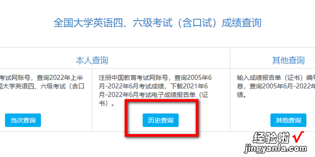 怎么查四级考试历史成绩，怎么查四级考试历史成绩报告单