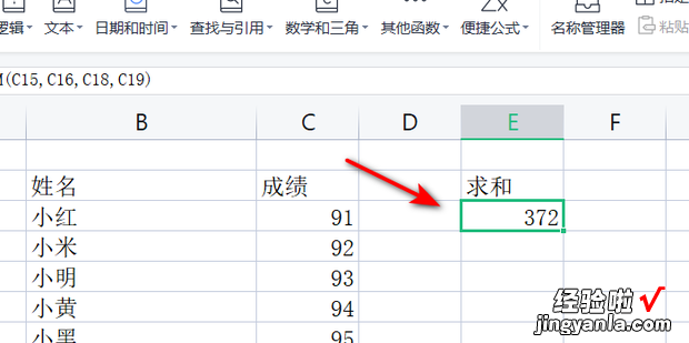 WPS多个单元格的数据怎么求和