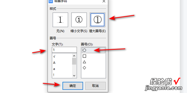 WPS怎么输入带圈序号，wps怎么输入圈1