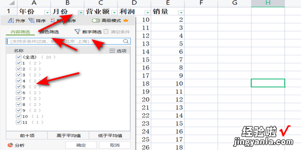 wps表格中如何一次筛选多列，wps表格如何筛选重复的内容