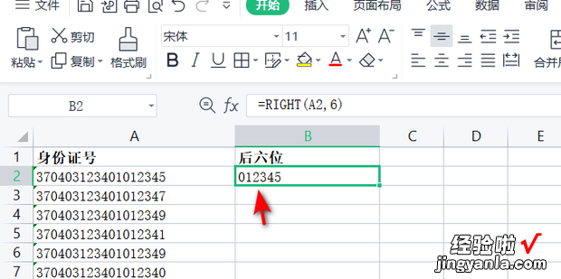 WPS表格怎么提取身份证号后六位，表格怎么提取身份证号出生年月