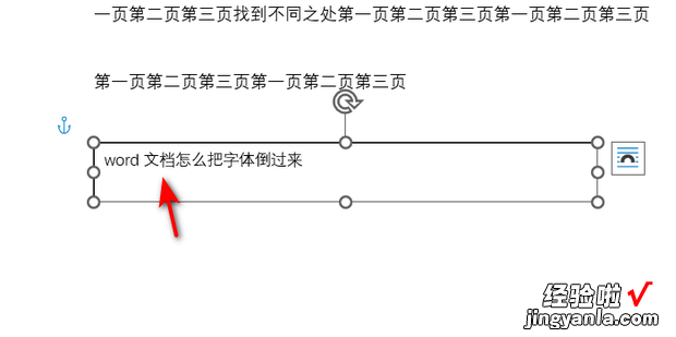 word文档怎么把字体倒过来，word文档怎么把字体倒过来打印