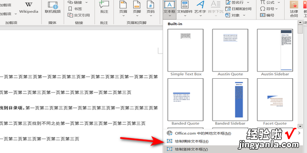 word文档怎么把字体倒过来，word文档怎么把字体倒过来打印