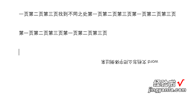 word文档怎么把字体倒过来，word文档怎么把字体倒过来打印