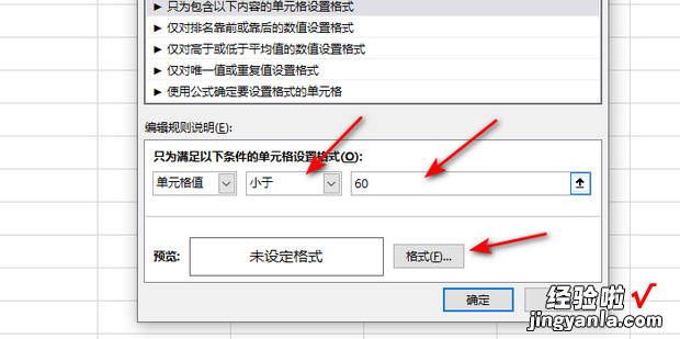 EXCEL中如何将低于60分的成绩显示为红色