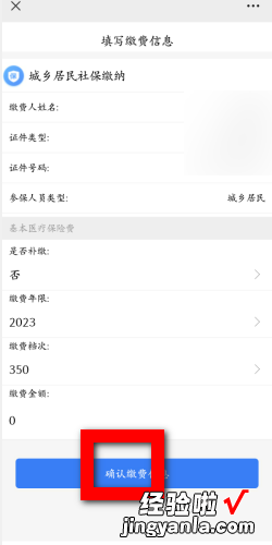 手机上怎么缴纳城乡居民医保，手机上怎么缴纳城乡居民医保2023