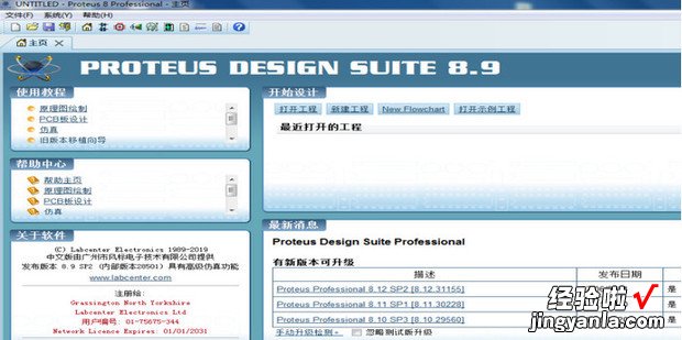 怎样汉化proteus软件，怎样下载proteus软件