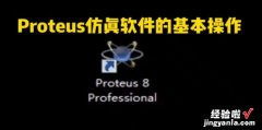 怎样汉化proteus软件，怎样下载proteus软件