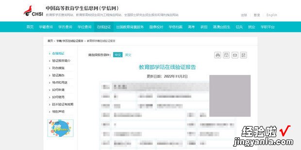 学信网教育部学籍在线验证报告怎么弄，学信网教育部学籍在线验证报告怎么弄